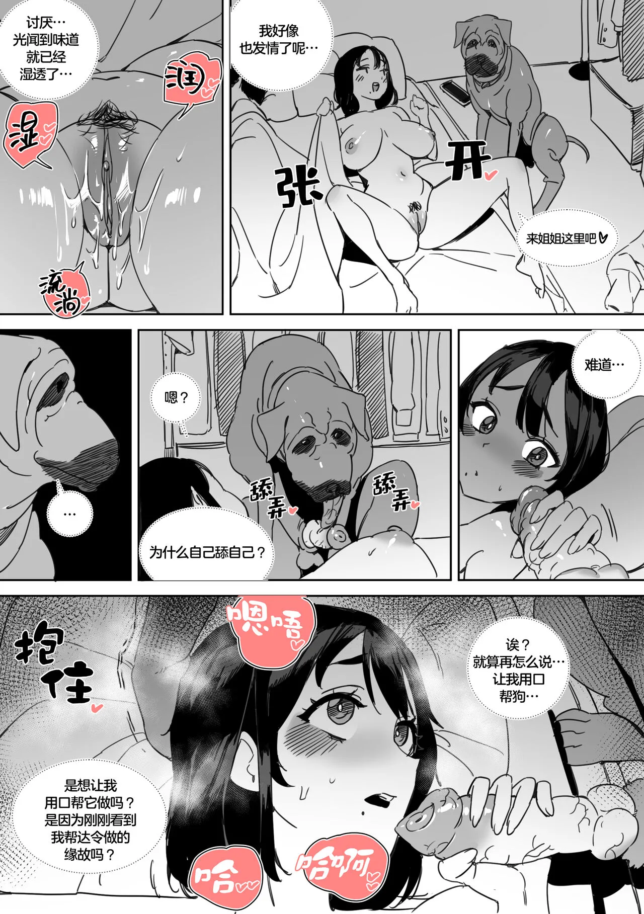 [LUXsumildo] 여친 개한테 NTR 당하는 만화 [中国翻訳] [无修正] - 全集 - page 20