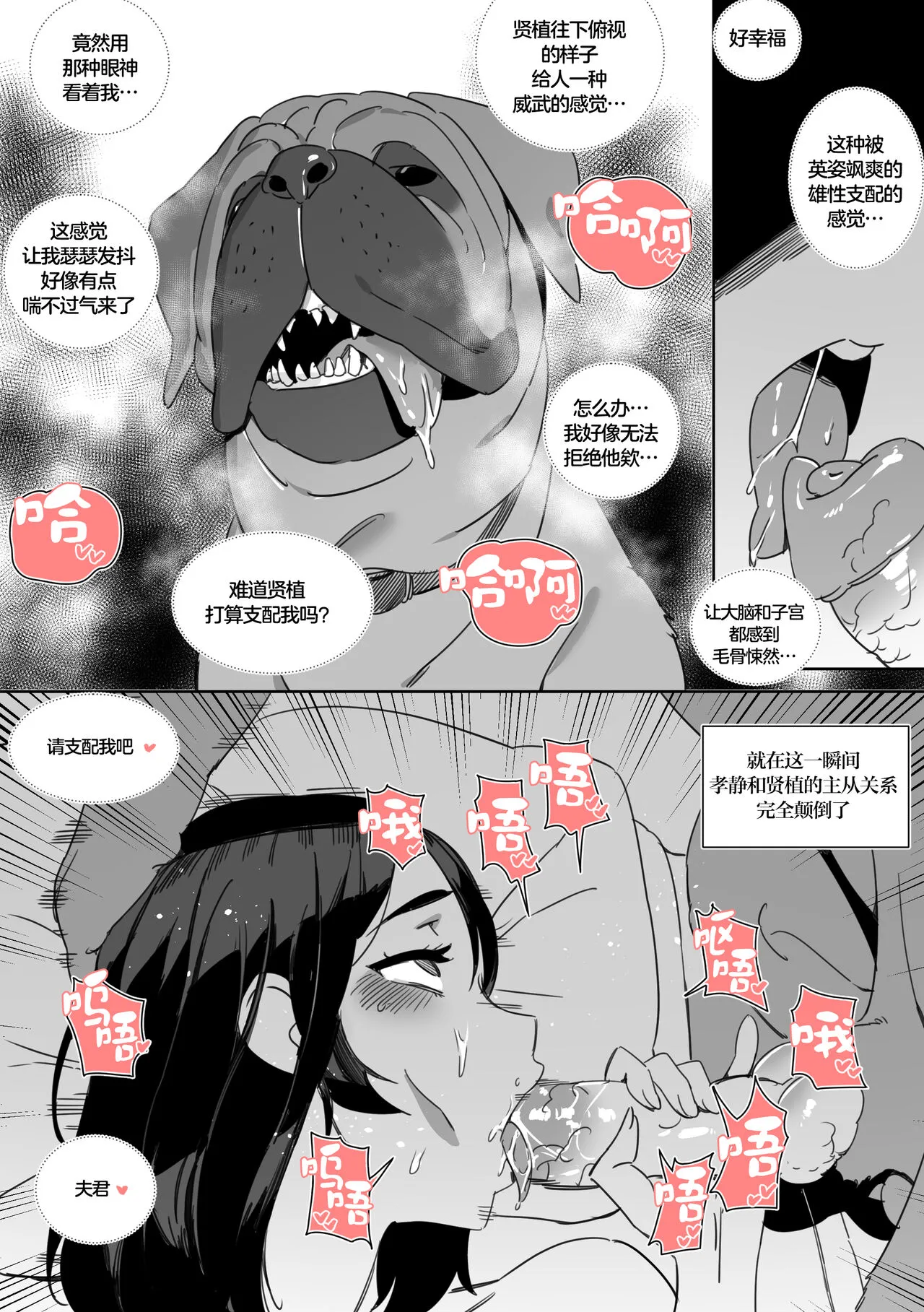 [LUXsumildo] 여친 개한테 NTR 당하는 만화 [中国翻訳] [无修正] - 全集 - page 21