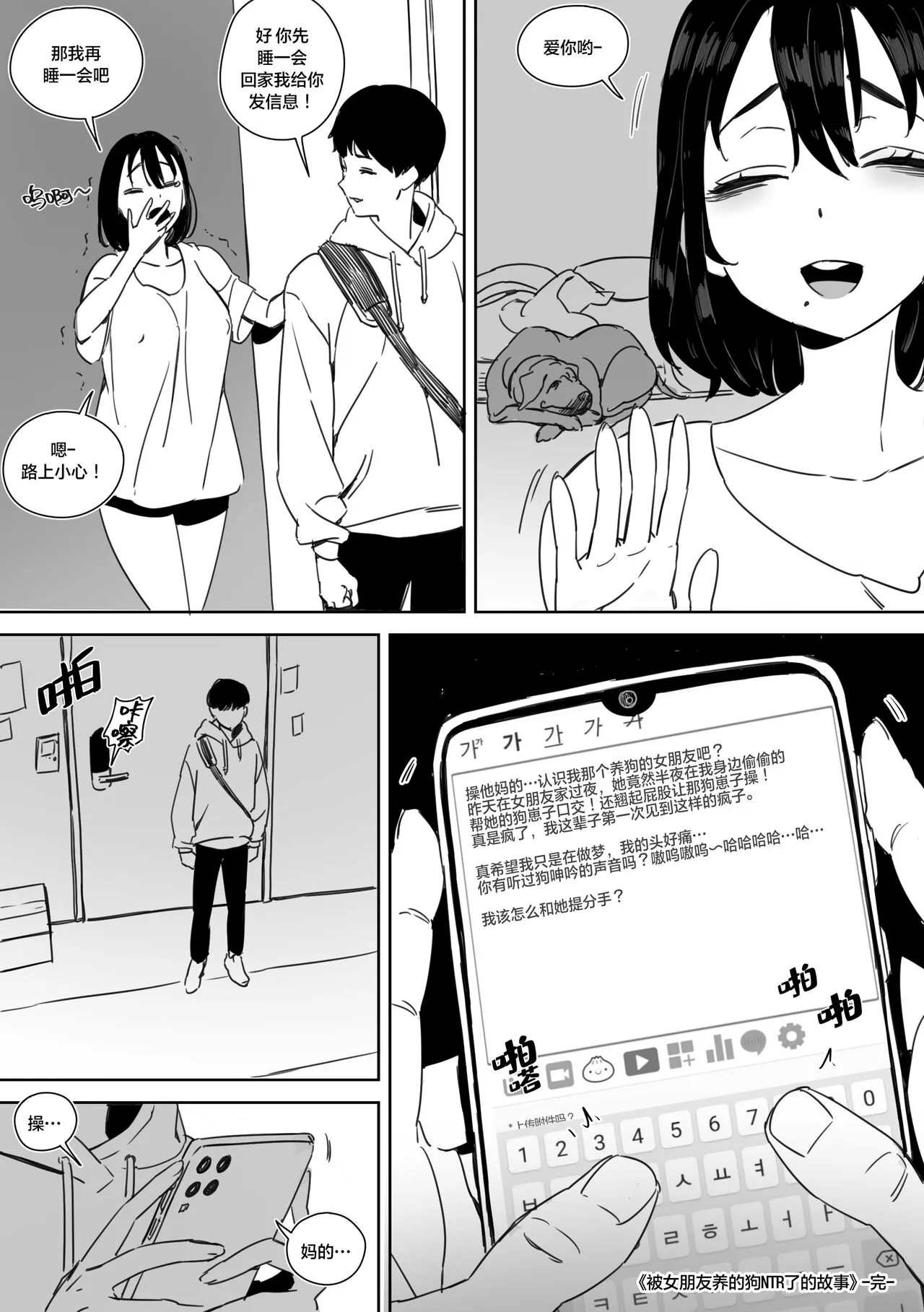 [LUXsumildo] 여친 개한테 NTR 당하는 만화 [中国翻訳] [无修正] - 全集 - page 27