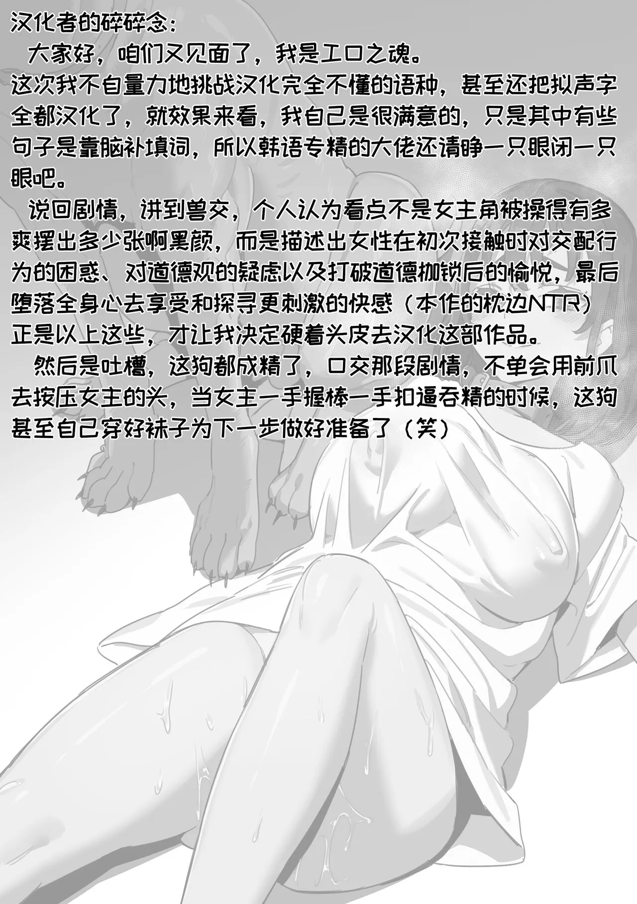 [LUXsumildo] 여친 개한테 NTR 당하는 만화 [中国翻訳] [无修正] - 全集 - page 28