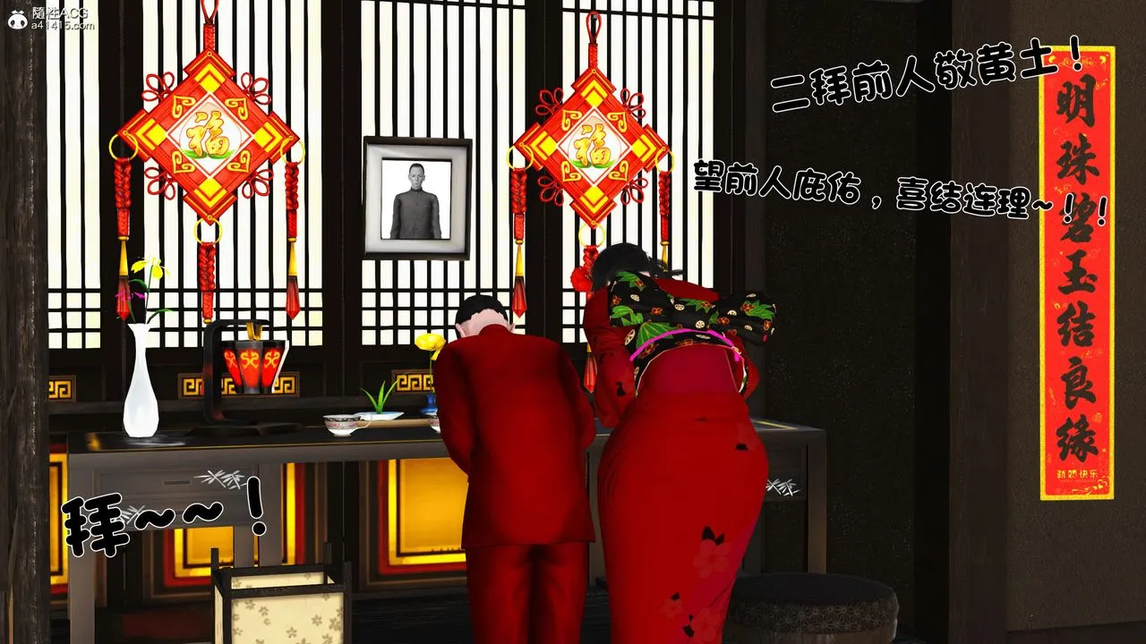 [3D]新嫁母 - 第03话 - page 7