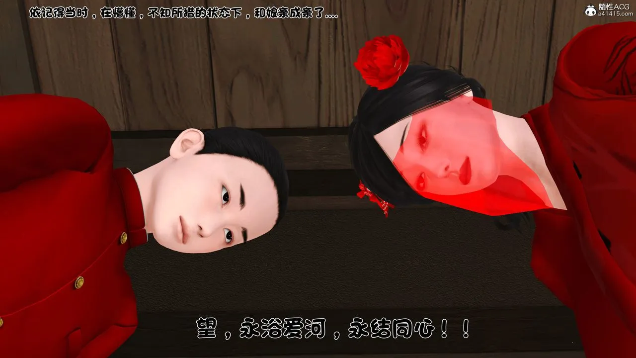 [3D]新嫁母 - 第03话 - page 11