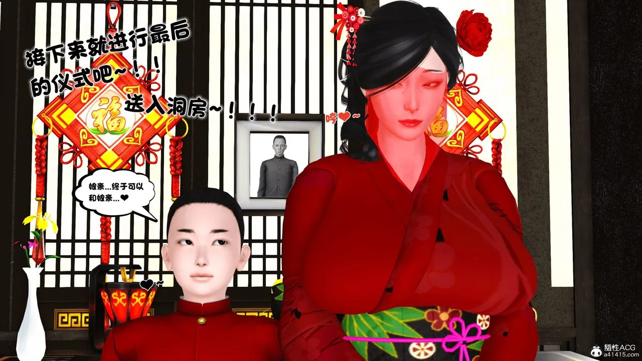 [3D]新嫁母 - 第03话 - page 13