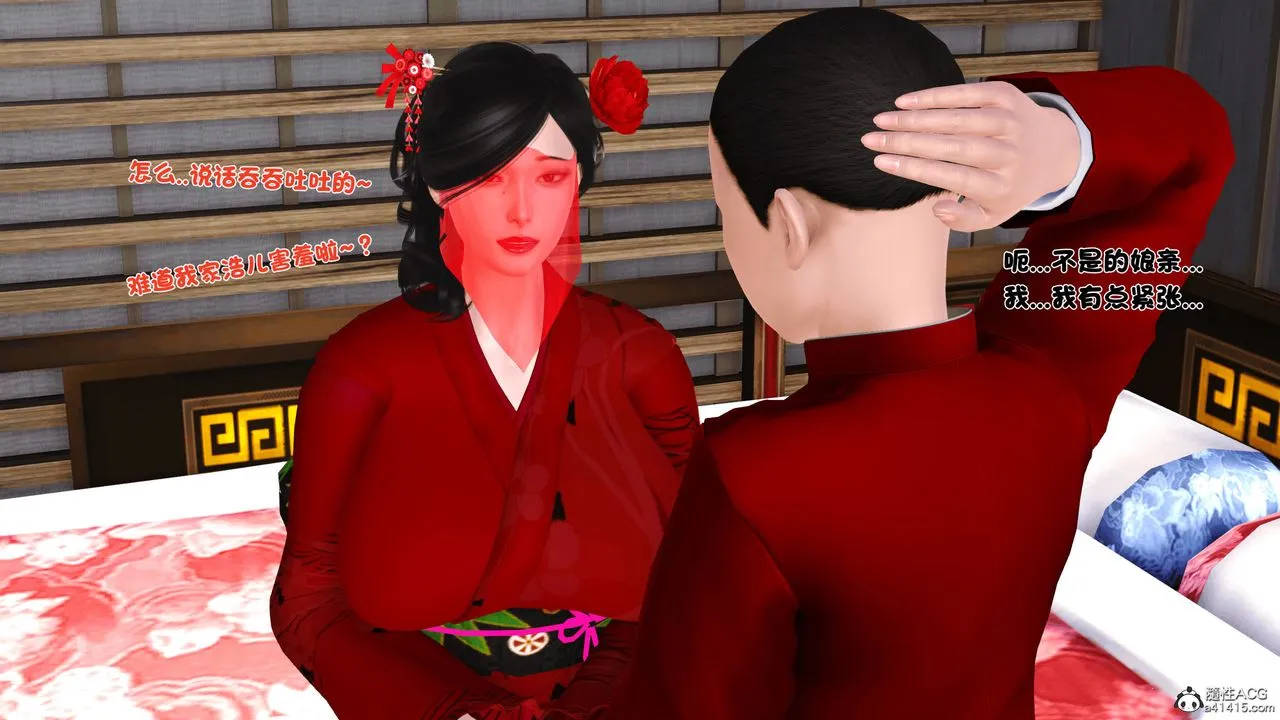 [3D]新嫁母 - 第03话 - page 15