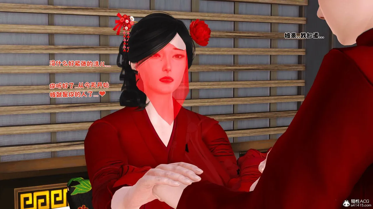 [3D]新嫁母 - 第03话 - page 16