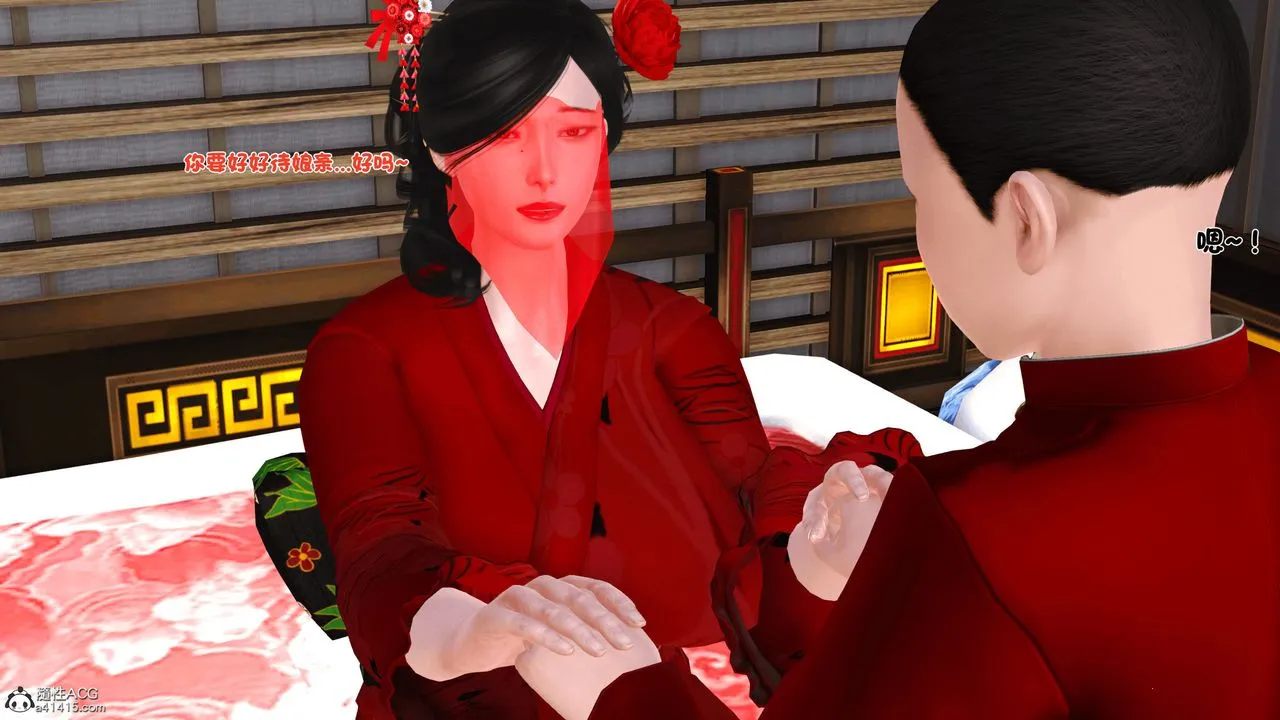 [3D]新嫁母 - 第03话 - page 17