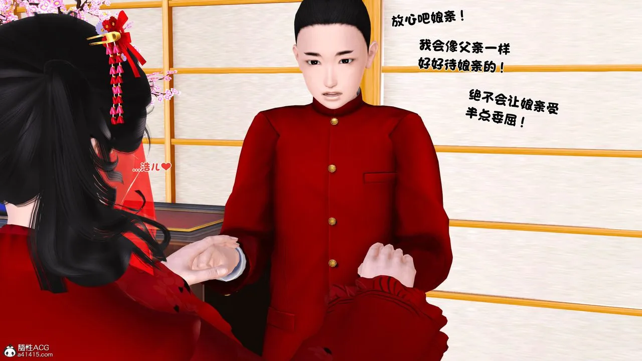 [3D]新嫁母 - 第03话 - page 18