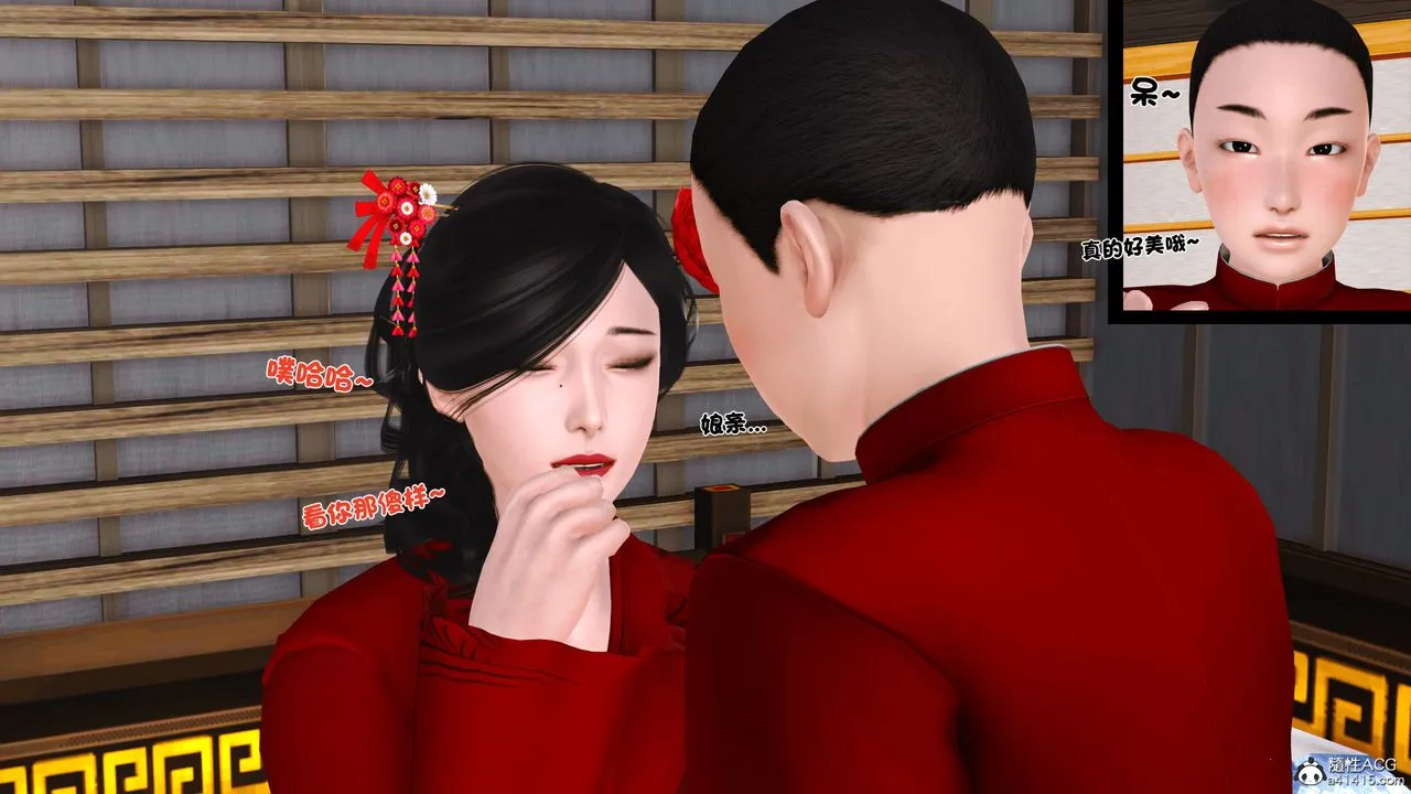 [3D]新嫁母 - 第03话 - page 23