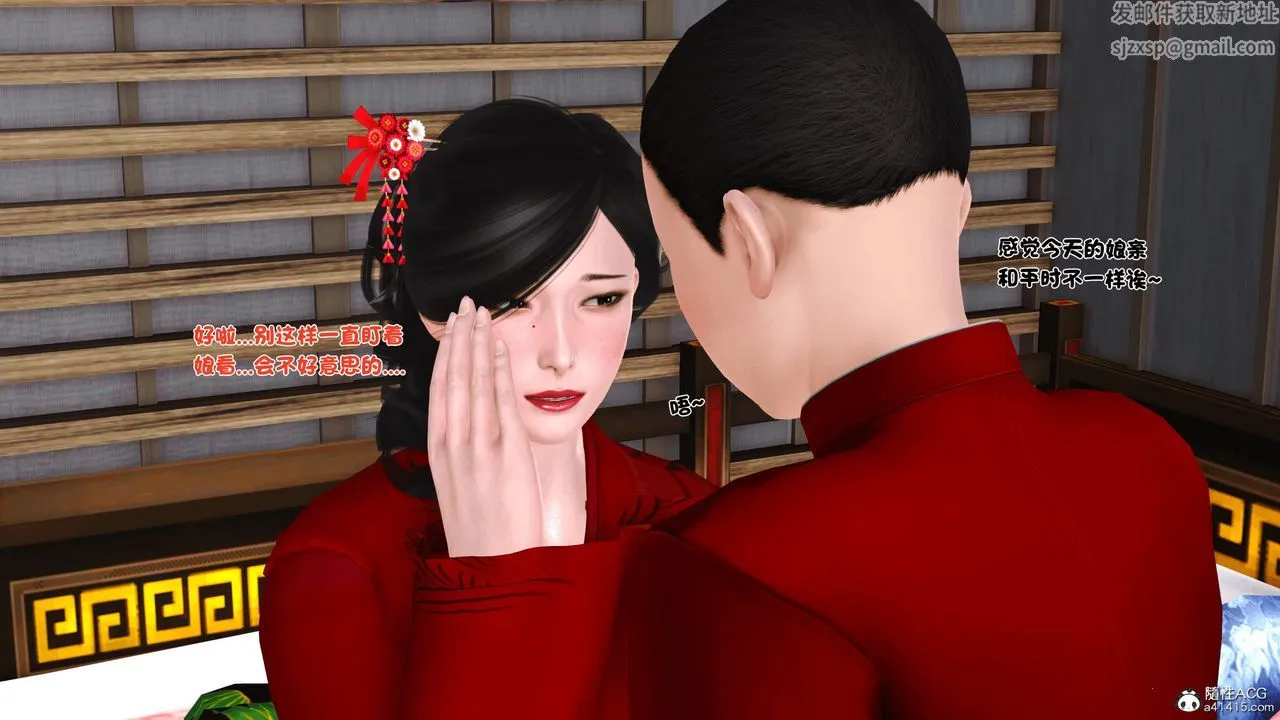 [3D]新嫁母 - 第03话 - page 24