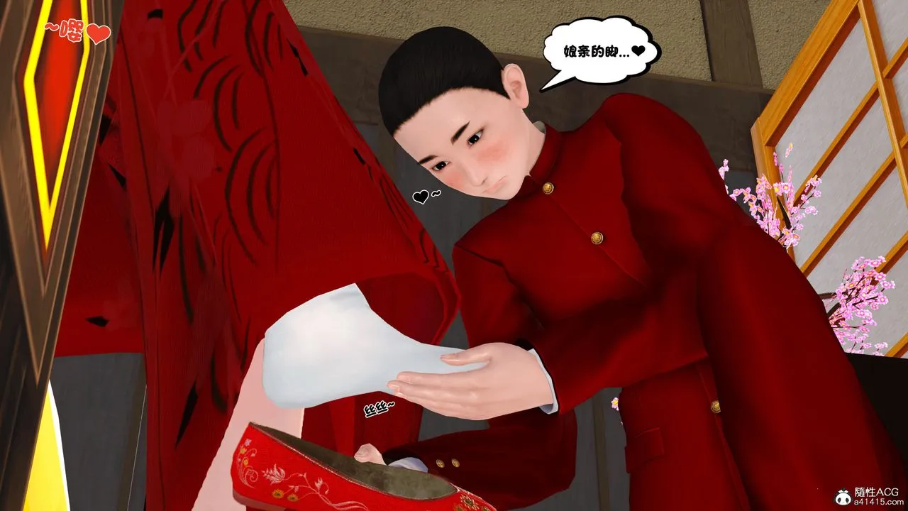 [3D]新嫁母 - 第03话 - page 43