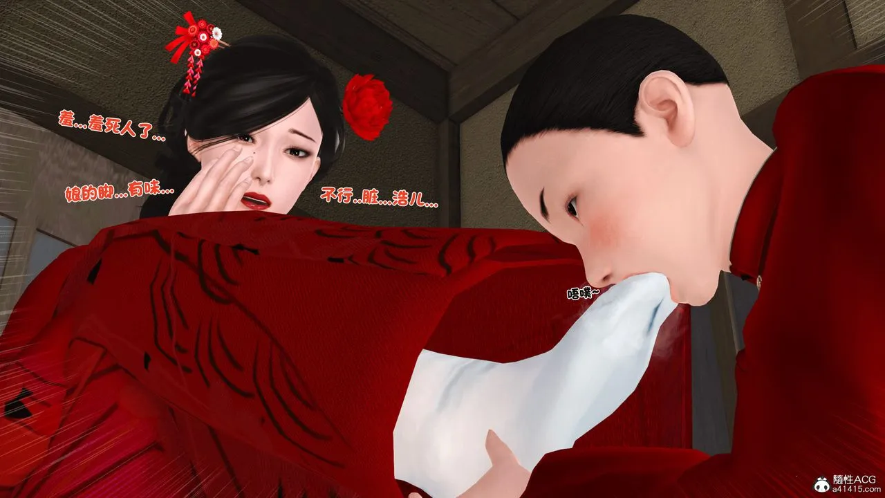 [3D]新嫁母 - 第03话 - page 47