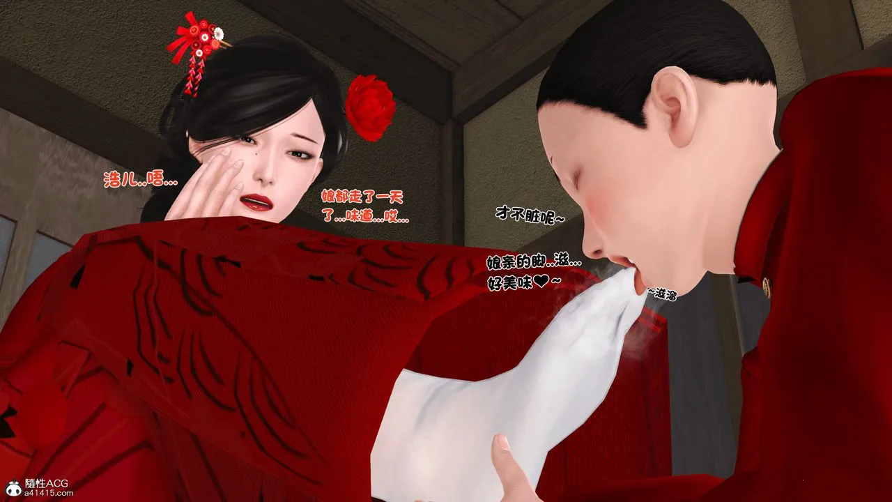 [3D]新嫁母 - 第03话 - page 48