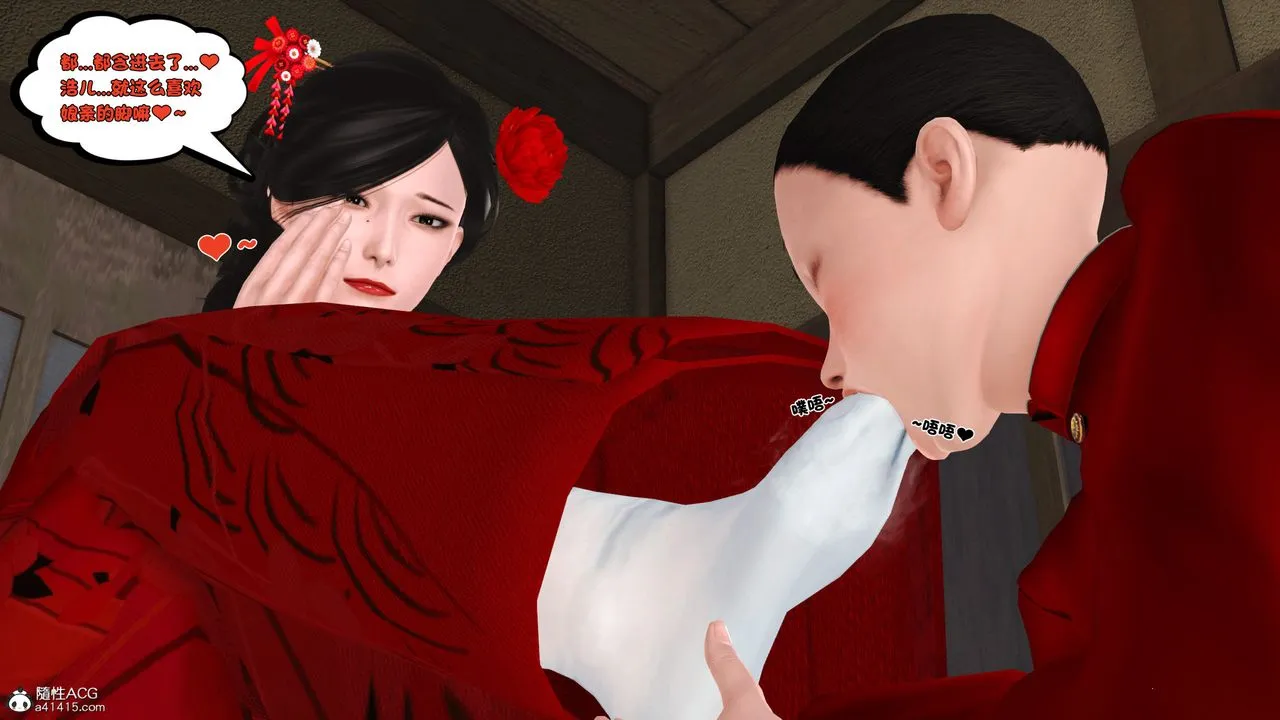 [3D]新嫁母 - 第03话 - page 50