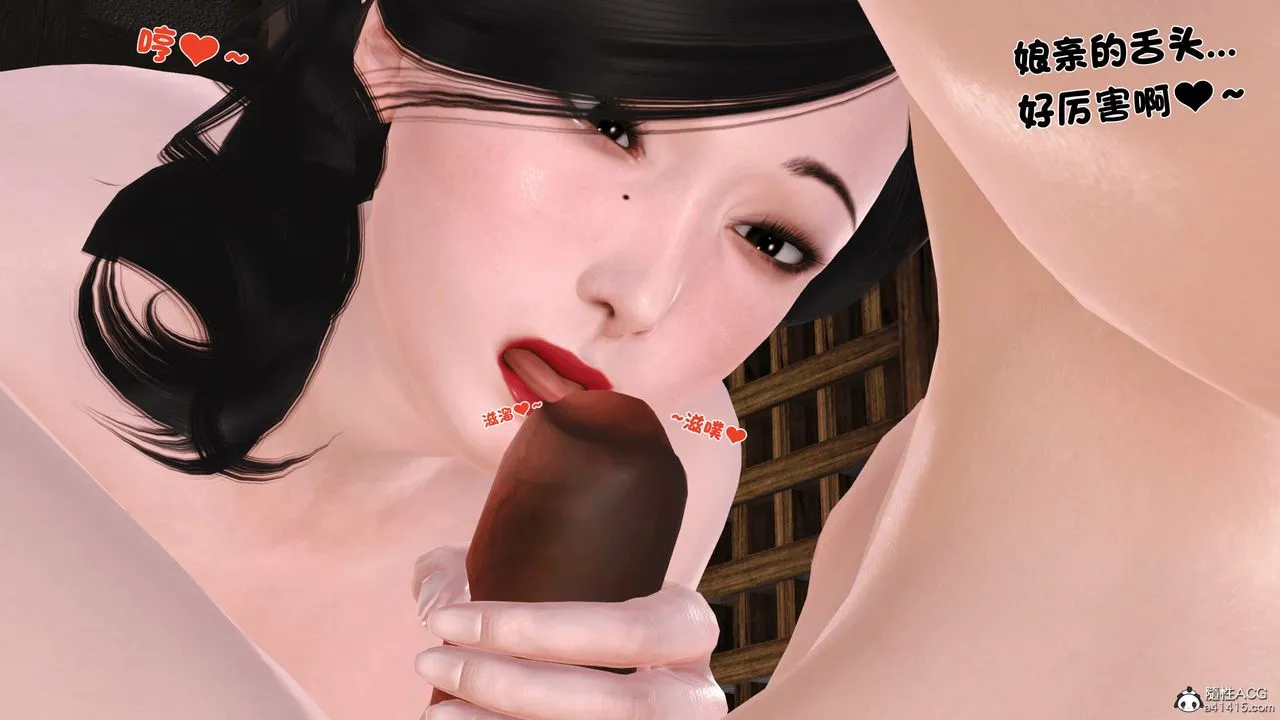 [3D]新嫁母 - 第03话 - page 90