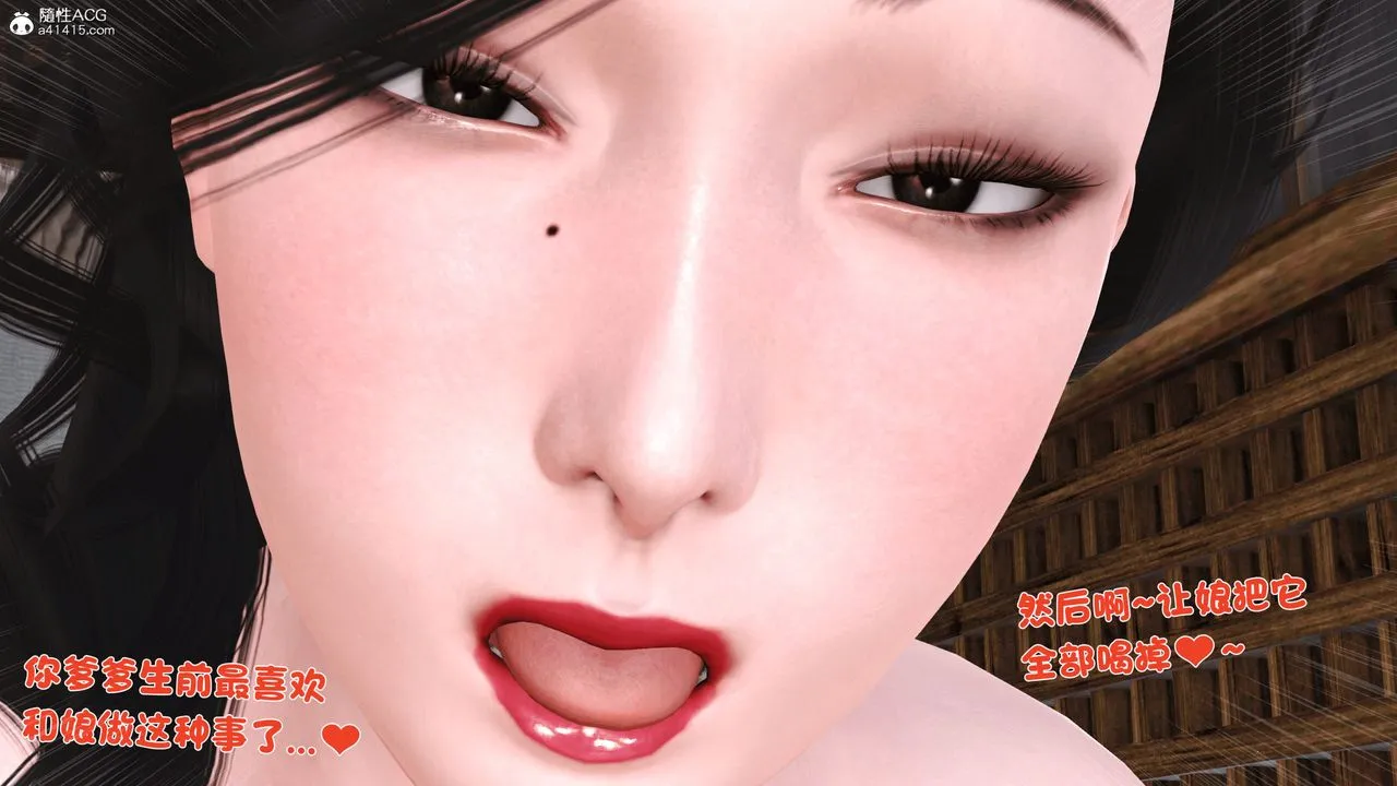 [3D]新嫁母 - 第03话 - page 105