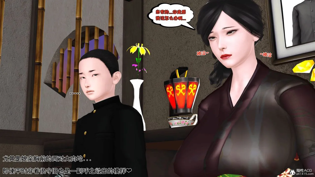 [3D]新嫁母 - 第01话 - page 12