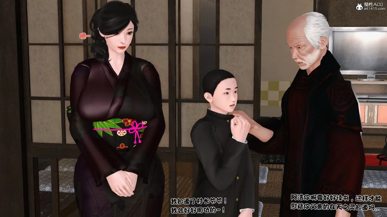 [3D]新嫁母 - 第01话 - page 38