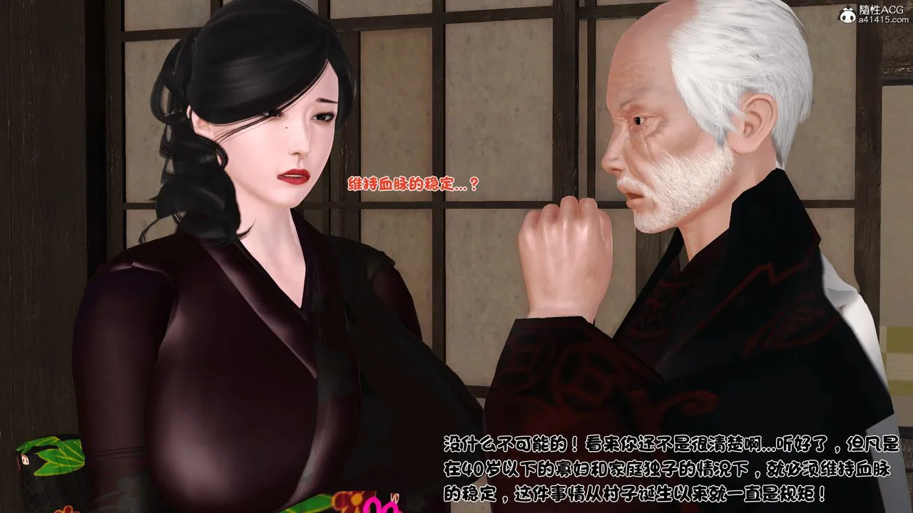 [3D]新嫁母 - 第01话 - page 40