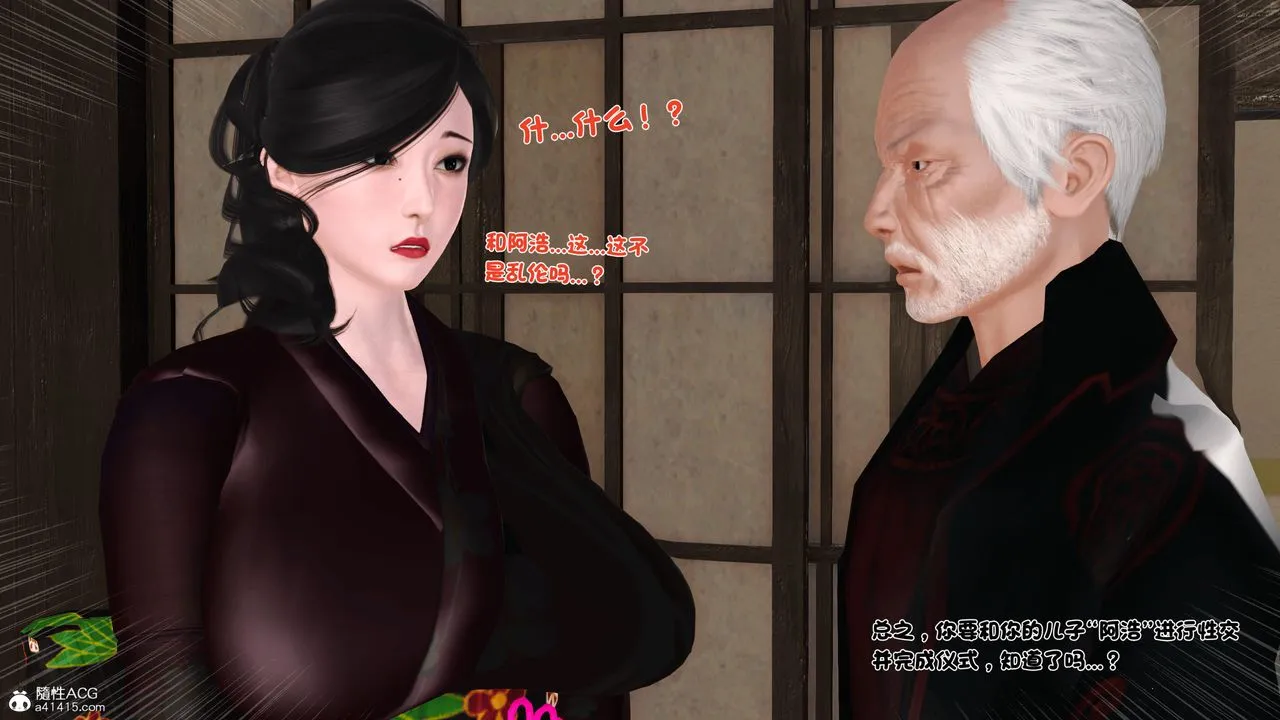 [3D]新嫁母 - 第01话 - page 42