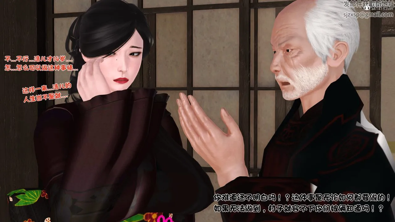 [3D]新嫁母 - 第01话 - page 44