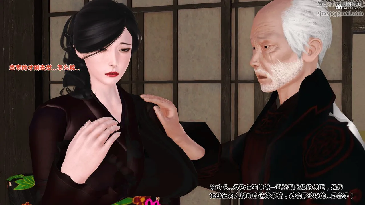 [3D]新嫁母 - 第01话 - page 46