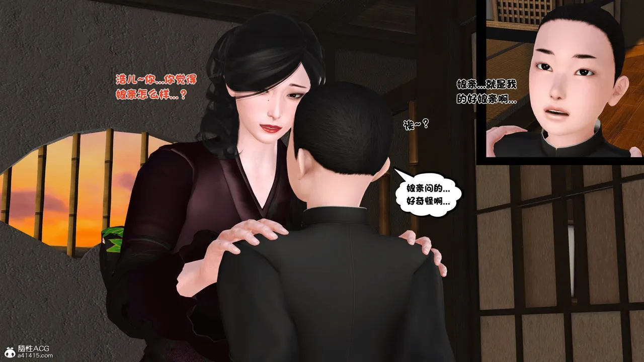 [3D]新嫁母 - 第01话 - page 51