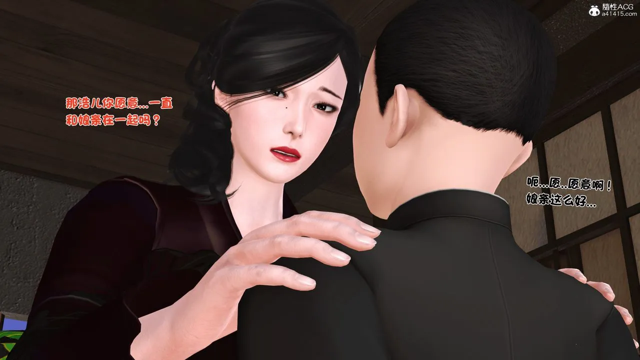 [3D]新嫁母 - 第01话 - page 52