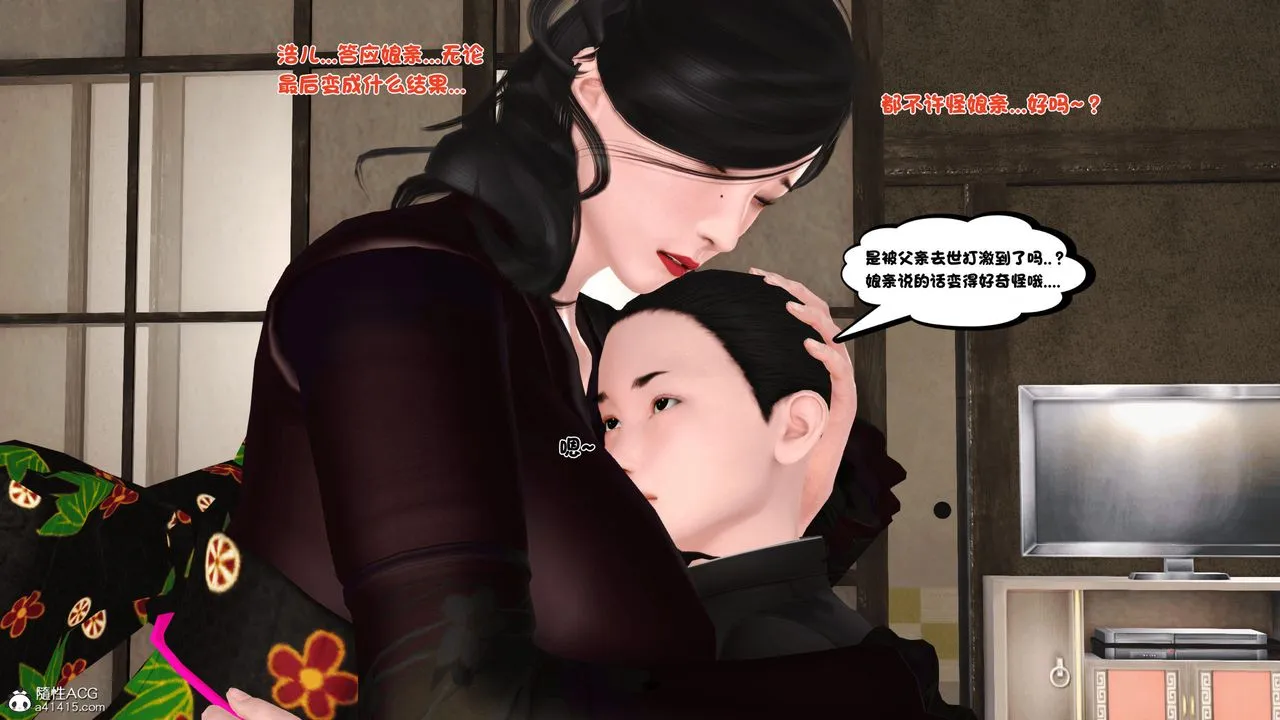 [3D]新嫁母 - 第01话 - page 55