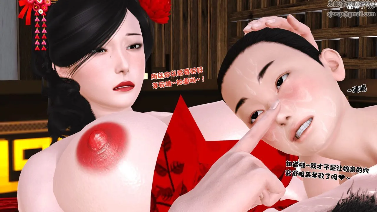 [3D]新嫁母 - 第04话-最终话 - page 54
