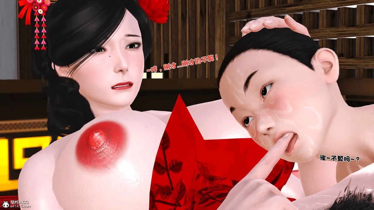 [3D]新嫁母 - 第04话-最终话 - page 55