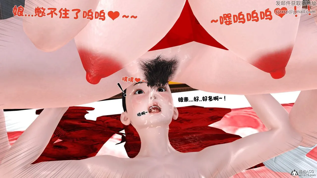 [3D]新嫁母 - 第04话-最终话 - page 70