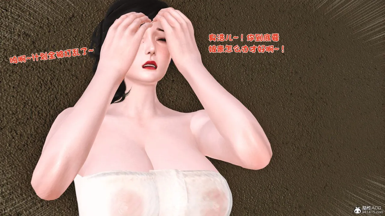 [3D]新嫁母 - 第02话 - page 27
