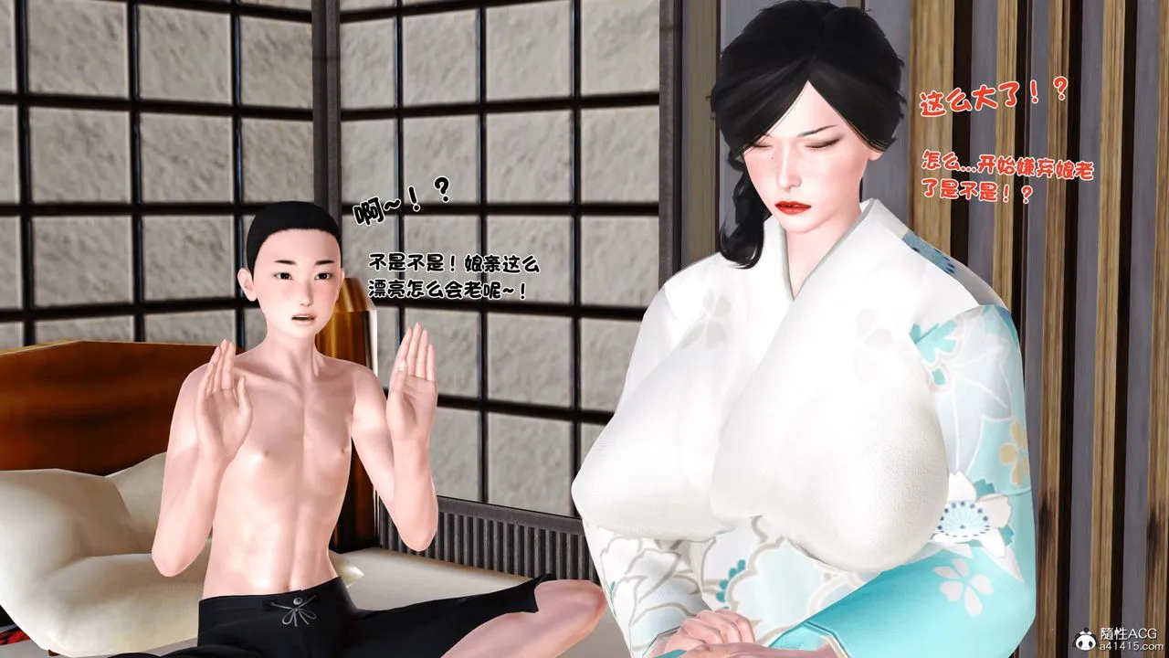 [3D]新嫁母 - 第02话 - page 43