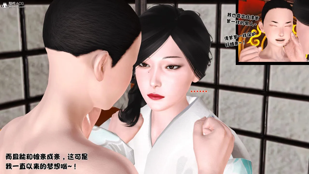[3D]新嫁母 - 第02话 - page 82