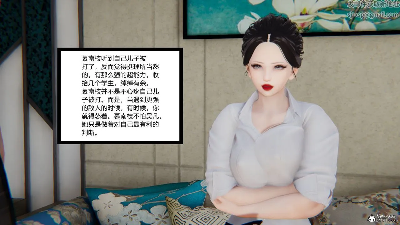 [3D]淫欲游戏 - 第06话 - page 6