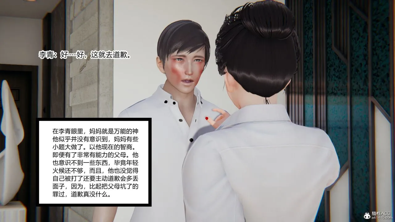 [3D]淫欲游戏 - 第06话 - page 11