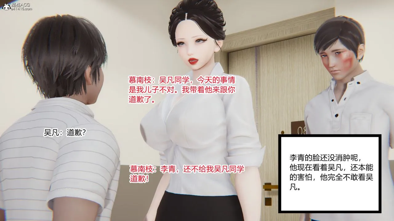 [3D]淫欲游戏 - 第06话 - page 14