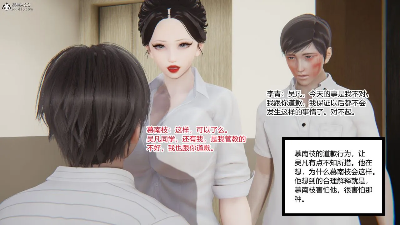 [3D]淫欲游戏 - 第06话 - page 15