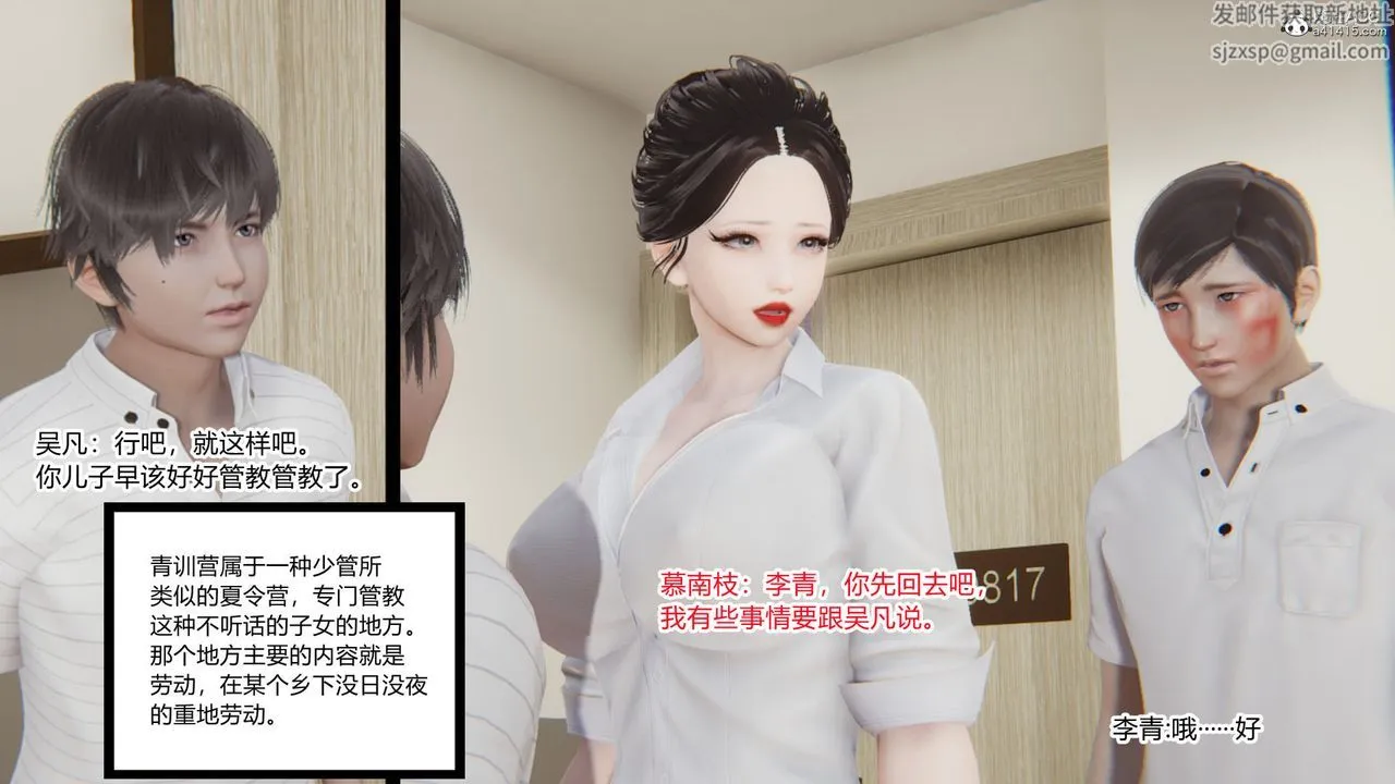 [3D]淫欲游戏 - 第06话 - page 18