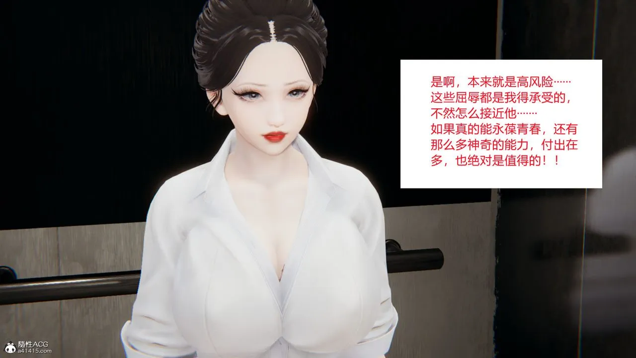 [3D]淫欲游戏 - 第06话 - page 36