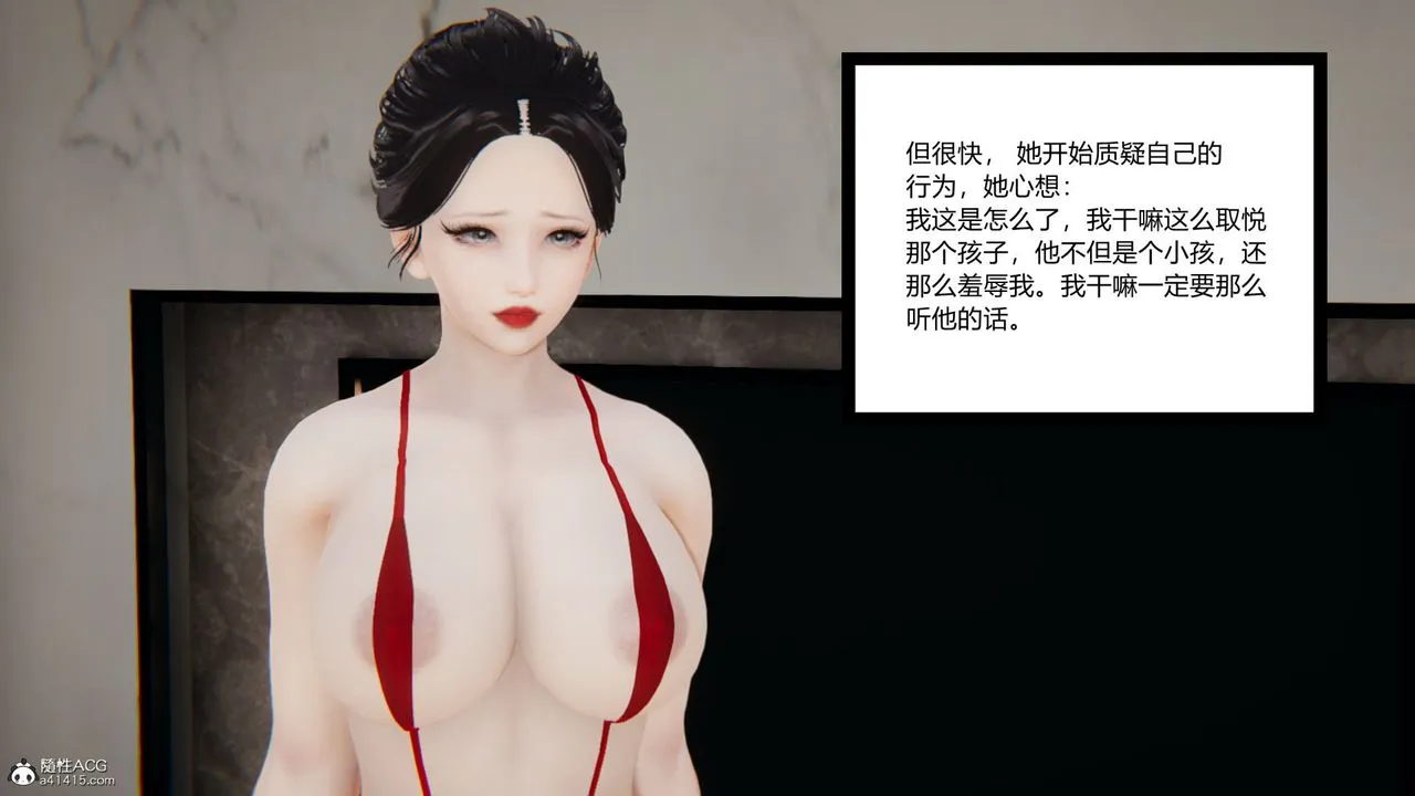 [3D]淫欲游戏 - 第06话 - page 48