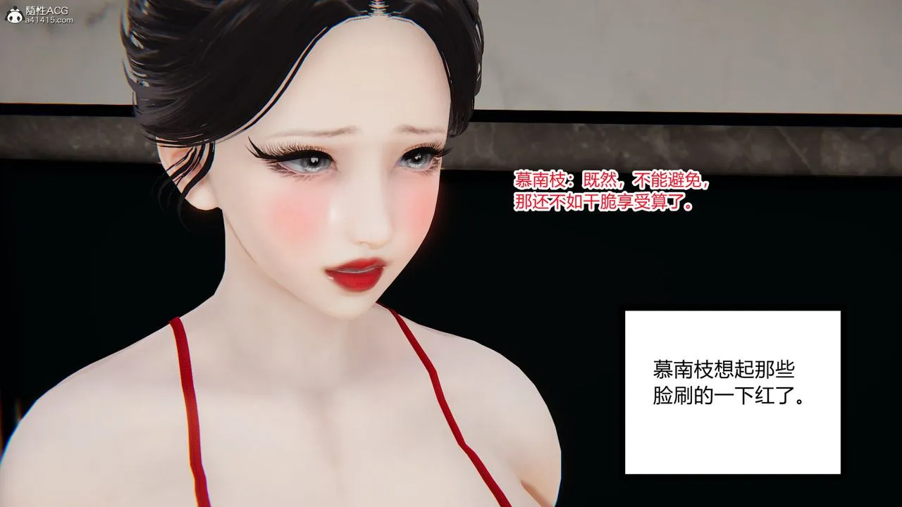 [3D]淫欲游戏 - 第06话 - page 50