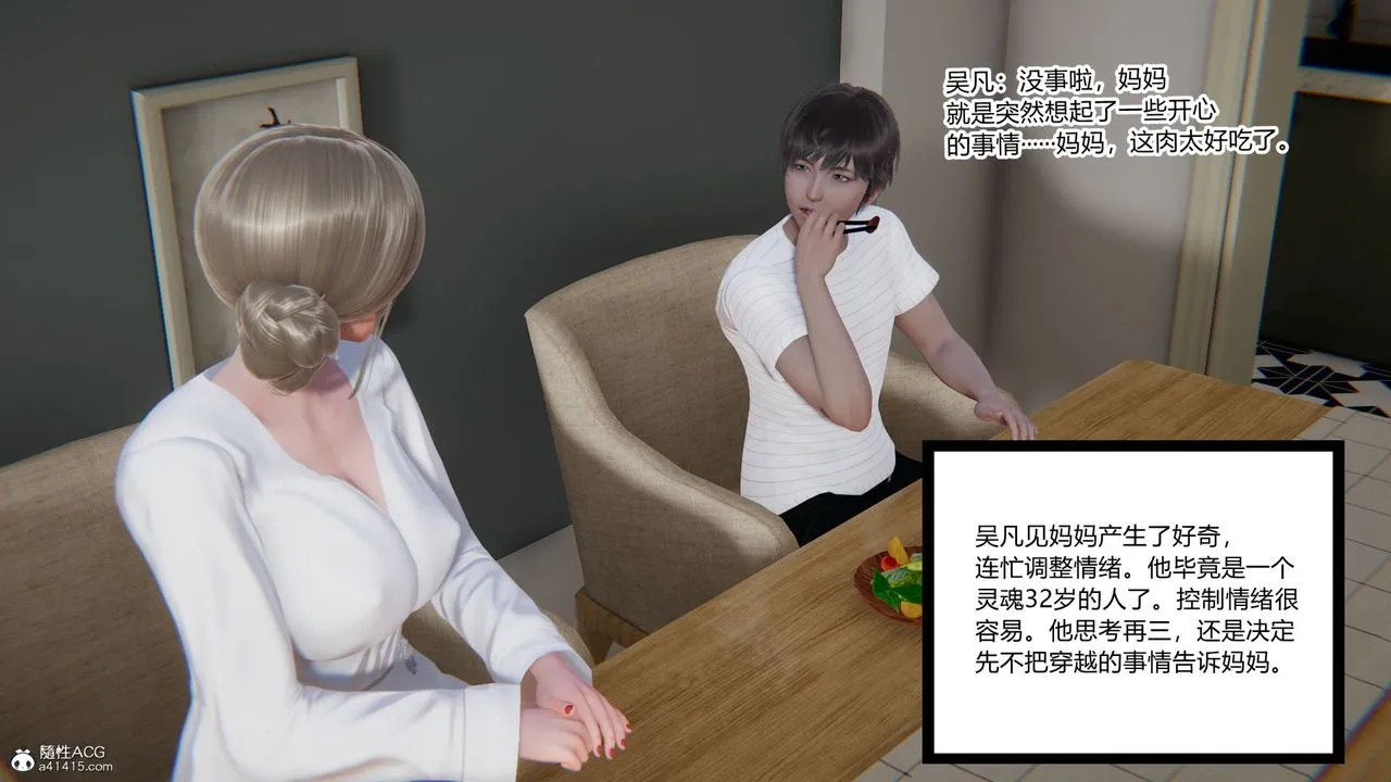 [3D]淫欲游戏 - 第01话 - page 44