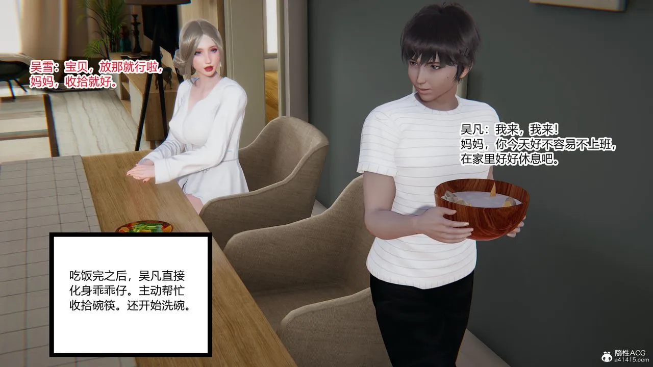 [3D]淫欲游戏 - 第01话 - page 45