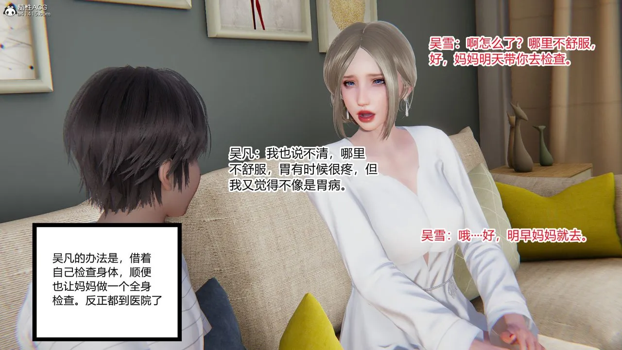 [3D]淫欲游戏 - 第01话 - page 51