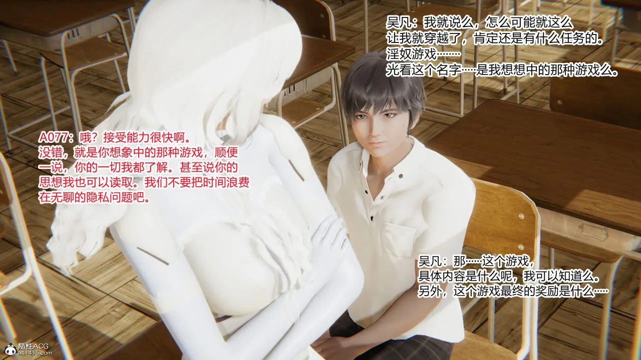 [3D]淫欲游戏 - 第01话 - page 85