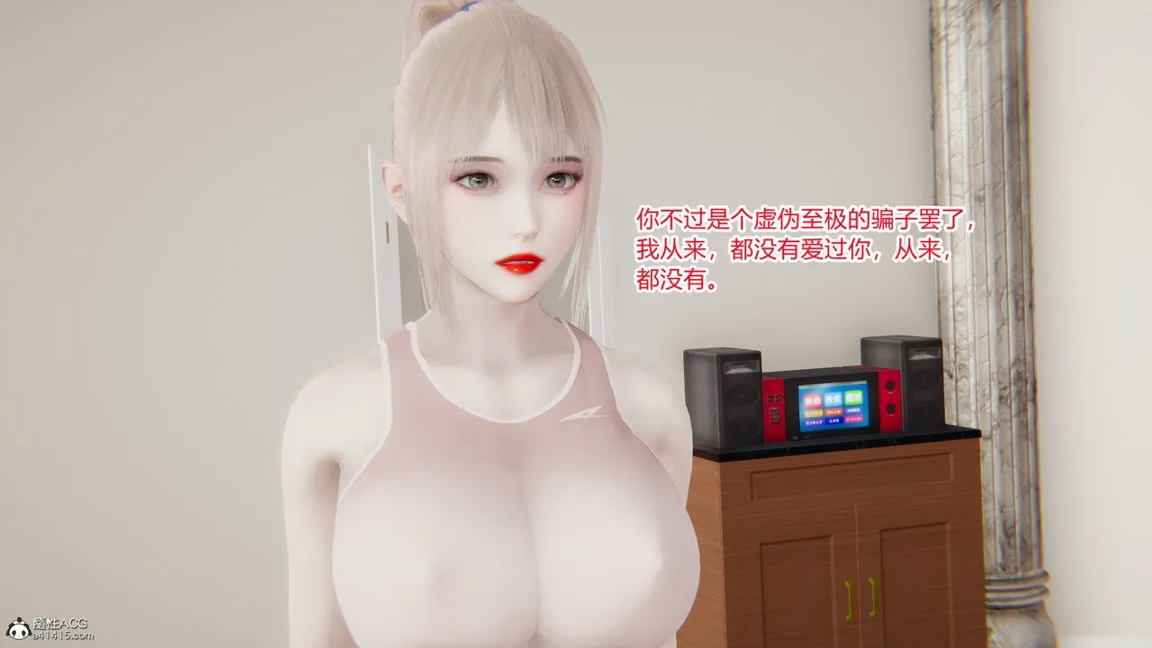 [3D]淫欲游戏 - 第07话 - page 31