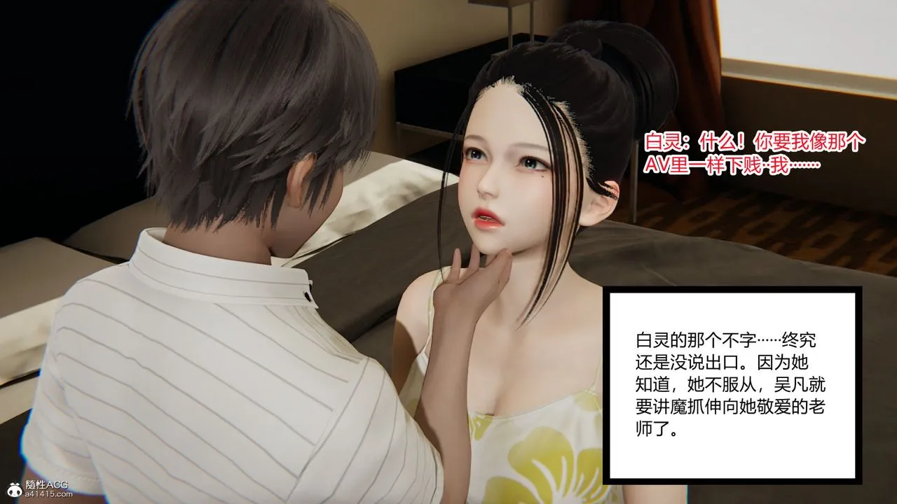 [3D]淫欲游戏 - 第03话 - page 143