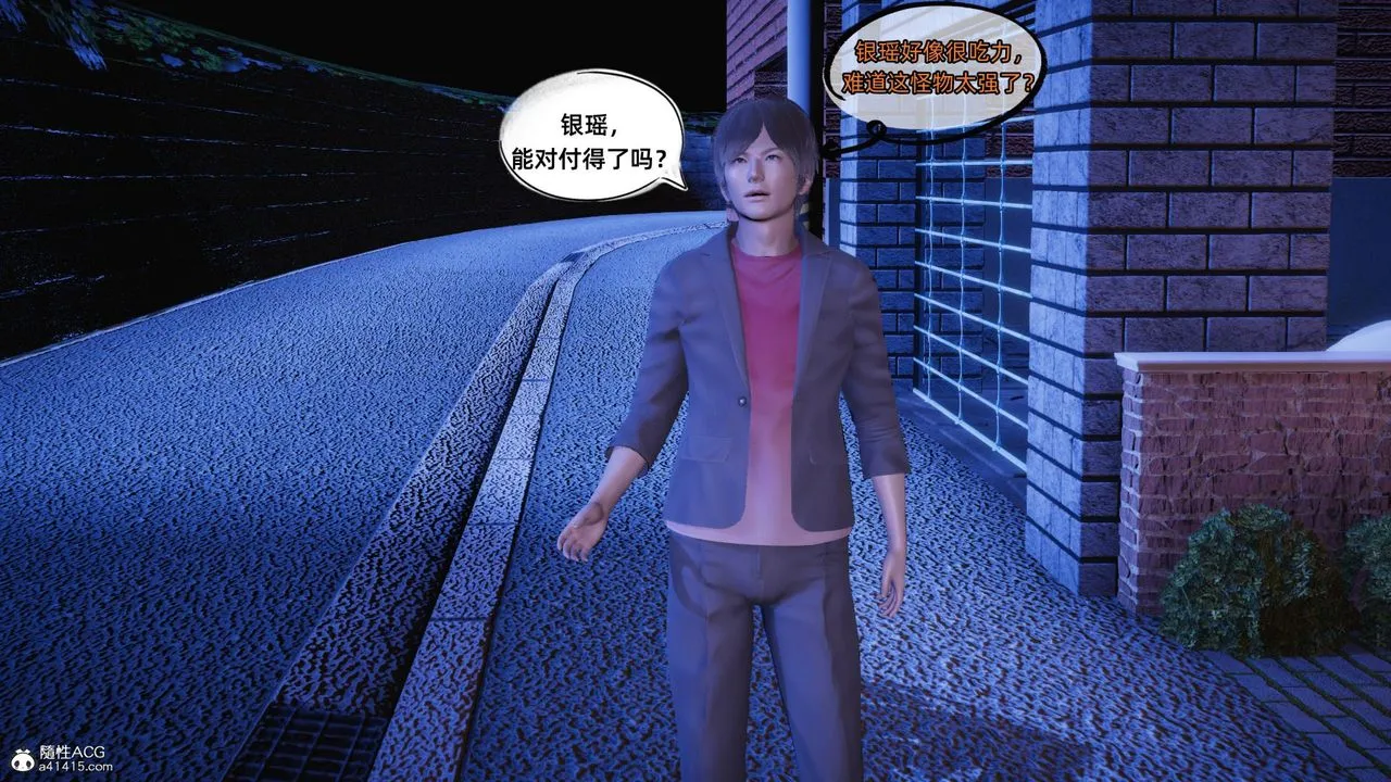 [3D]银色幻想 - 第17话 - page 43