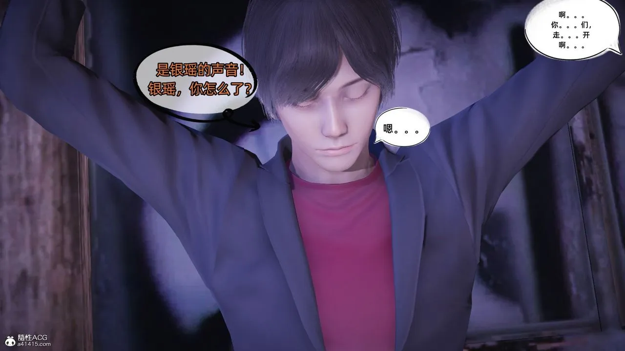 [3D]银色幻想 - 第17话 - page 71